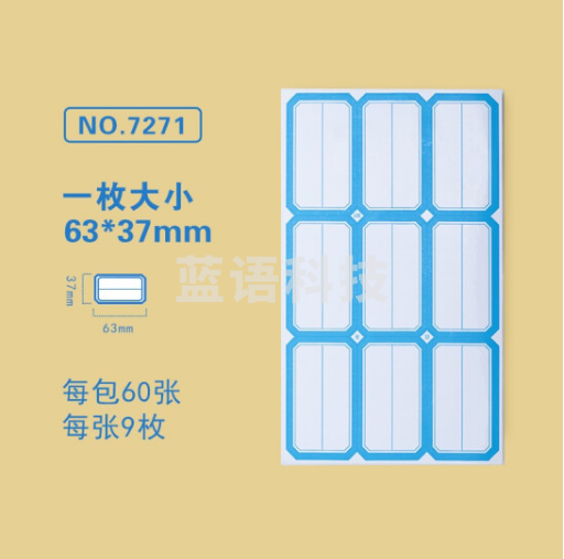 金隆兴7271-1标签贴纸 自粘性口取纸 9枚/张 60张/包 63*37mm 分区式红色 5包装