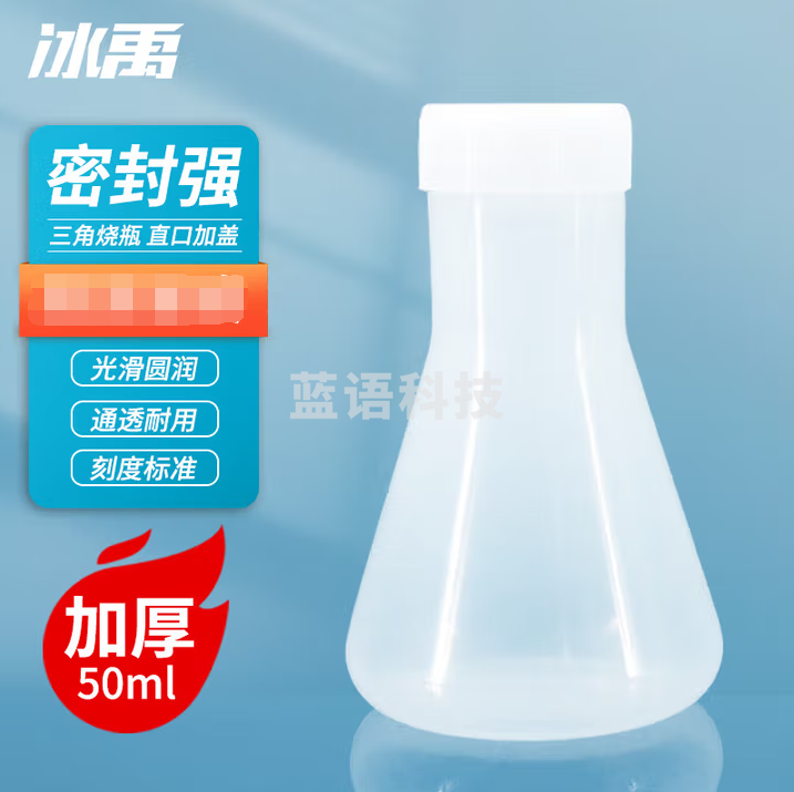 冰禹 Bt28 塑料直口三角烧瓶 加盖带刻度锥形瓶平底试剂瓶 50ml 20个