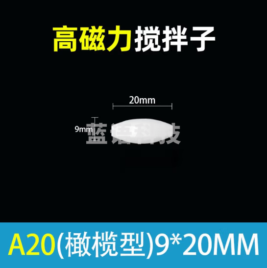 Tigergene 磁力搅拌子实验室耐高温磁力搅拌器A型B型C型聚四氟耐高低温耐腐蚀实验耗材 A20（9_20mm）【高磁吸附】 30个