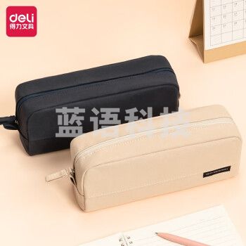 得力（deli）BC248 大容量笔袋多层 米色一只装
