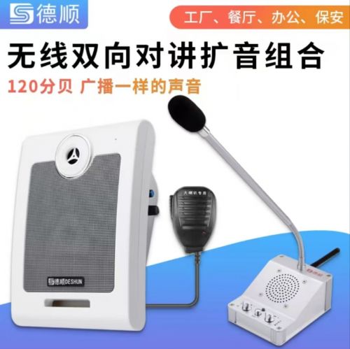 德顺 DS-610WX 窗口双向对讲机 银色 单位:个