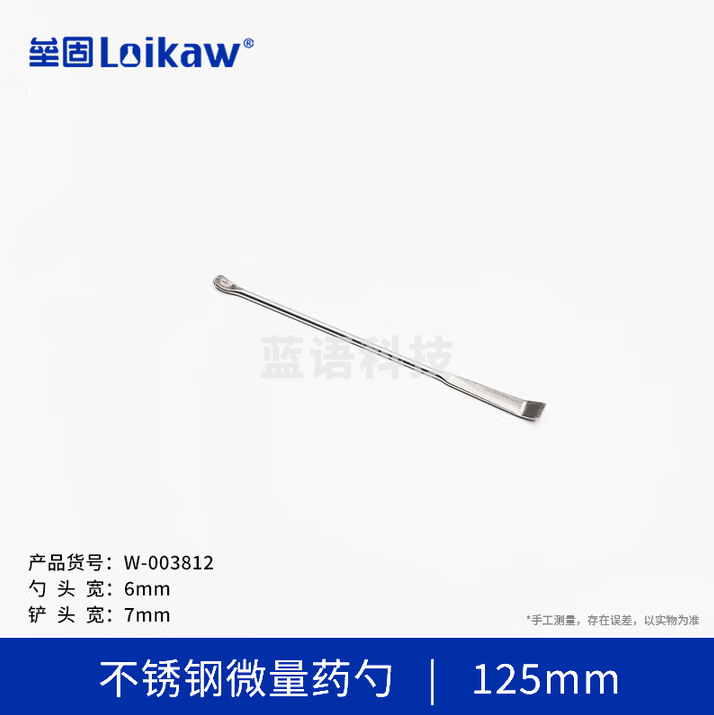 垒固 不锈钢药勺药匙微量药勺不锈钢药刮 125mm 不锈钢微量药勺 30个