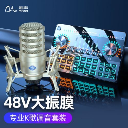魅声 G80-H3套装 声卡直播设备全套k歌专用 手机电脑快手抖音专业电容麦克风无线话筒配音录音主播唱歌套装外置 （入门款48V大振膜套装）
