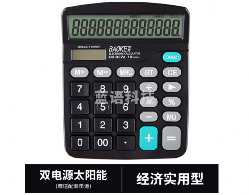 宝克（BAOKE）EC837A计算器12位大屏 非语音 太阳能