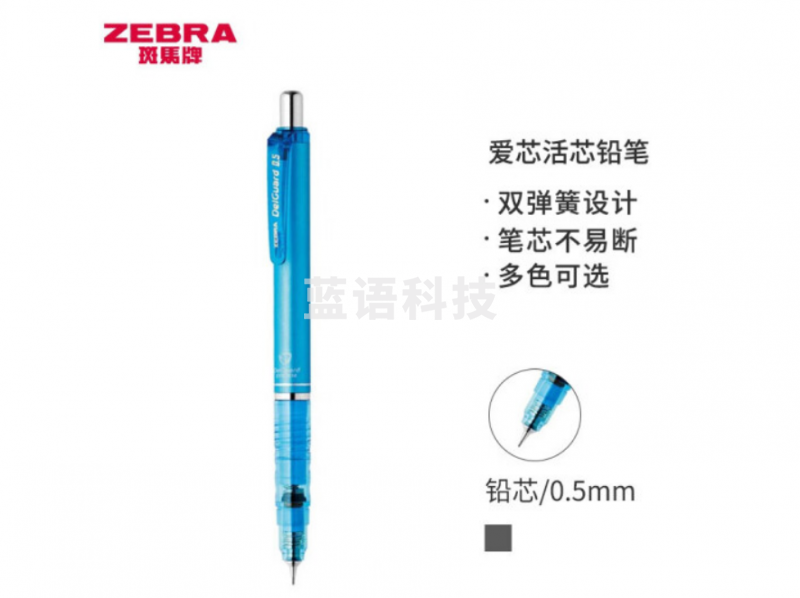 斑马牌 (ZEBRA)0.5mm自动铅笔 不易断芯绘图活动铅笔学生用 低重心双弹簧设计 MA85 天蓝色杆