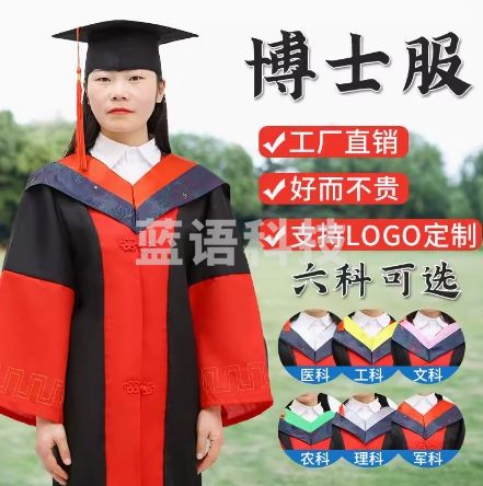 学士服毕业礼服硕士服博士服导师服学位服袍帽定做学院风文科工科【具体码数颜色联系客服】