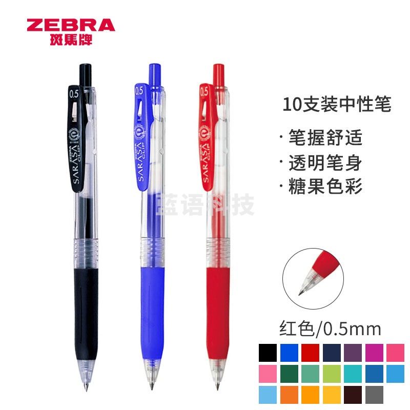 斑马牌（ZEBRA）JJ15 按动中性笔 签字笔 0.5mm子弹头啫喱笔水笔 彩色学生考试笔 红色 10支装