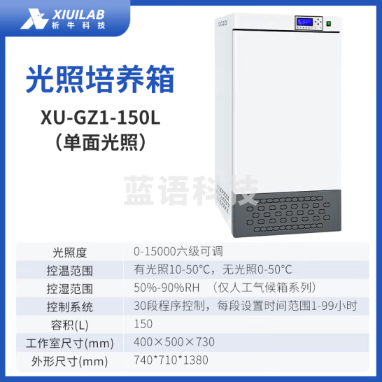 析牛科技 电热恒温恒湿光照培养箱实验室植物催芽箱 XU-GZ1-150L单面