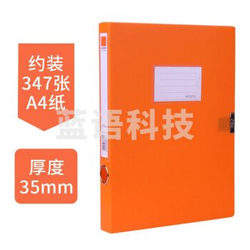 晨光ADM929A255 a4彩色档案盒文件盒塑料文件夹 侧宽3.5CM 橙色1个