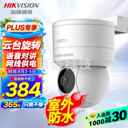 海康威视监控器摄像头400万2K高清红外夜视室内家用poe网线供电云台旋转球机语音对讲可插卡DS-2SC1Q140IY-TE