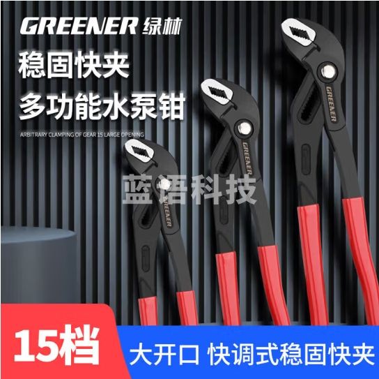 绿林(GREENER)多功能大口径水泵钳可调式水管钳7寸活动管子钳卫浴龙头扳手