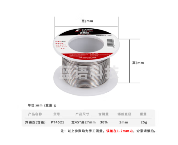 卡夫威尔焊锡丝 助焊剂 电烙铁锡丝焊接含铅 25g PT4521