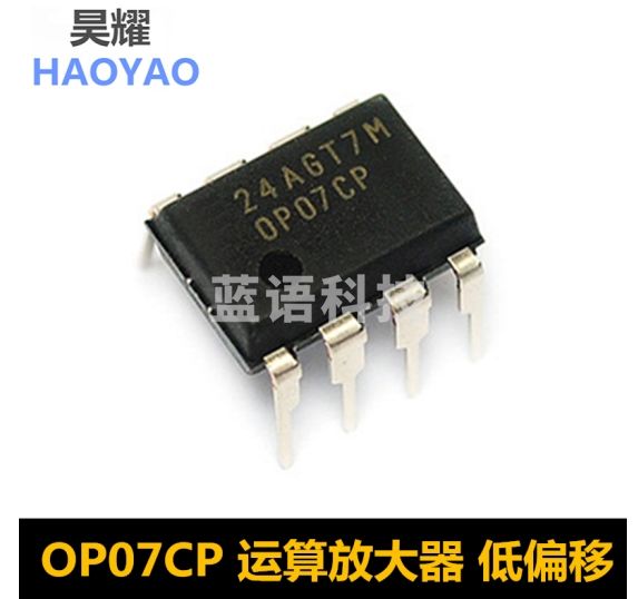 昊耀（HAOYAO）OP07CP OP07 直插DIP-8 低噪音 低偏移 运算放大器 30个