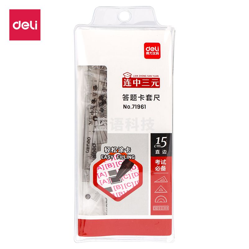 得力71961答题卡套尺(透明本色)