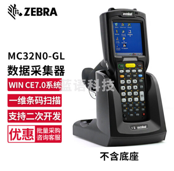 斑马mc32n0-gl symbol讯宝MC32N0数据采集器PDA条码扫描器RF手持终端 一维CE系统 标配