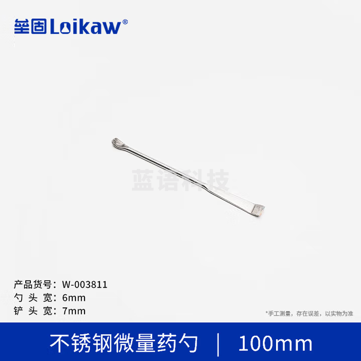 垒固 微量不锈钢药匙微量药勺实验室用小取样勺 一勺一铲100mm 30个