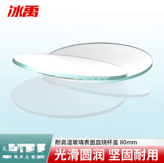 冰禹 BYS-3 耐高温玻璃表面皿 结晶皿盖 圆皿 高透明凹凸皿 80mm 30片