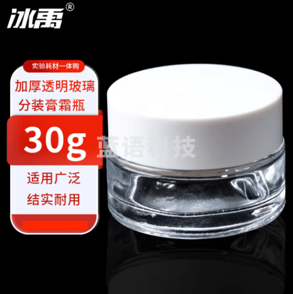 冰禹 BT-297 实验室透明玻璃药膏瓶 称量小样带盖分装膏霜瓶 迷你小空瓶 30g 30个