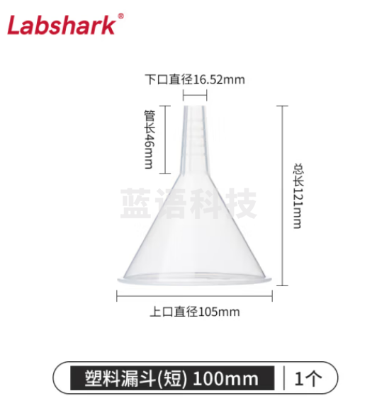 比克曼生物 LABSHARK 塑料漏斗PP材质尖嘴锥形三角漏斗透明加厚大口径实验室 【短颈】100mm 20个
