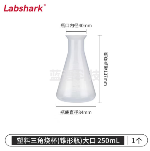 比克曼生物 LABSHARK 塑料锥形瓶实验室三角烧瓶广口带刻度PP耐高温摇瓶 塑料锥形瓶 大口不带盖 250ml 20个