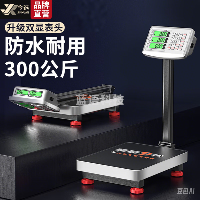 今选（jinxuan）落地电子秤商用台秤磅秤电子称货物磅秤大型工业用快递称重秤 602B