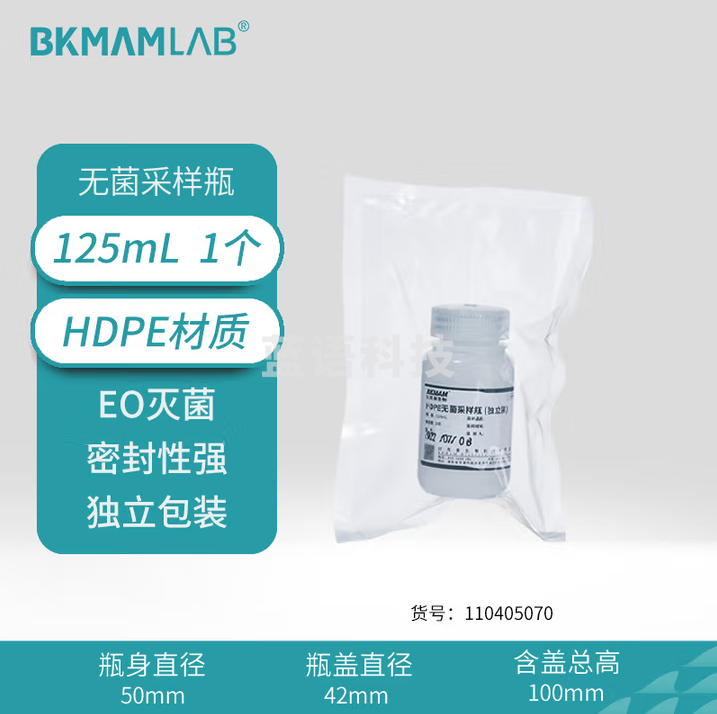 比克曼生物（BKMAM）无菌采样瓶 样品收集瓶带刻度实验室独立包装固体液体收集【HDPE】125ml 1个/袋 20个