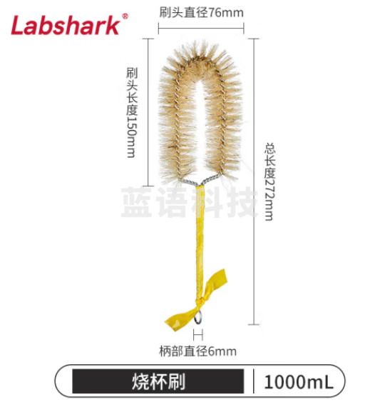 比克曼生物 LABSHARK 优质毛刷实验室刷子清洁尼龙毛刷【烧杯刷】1000mL 20个