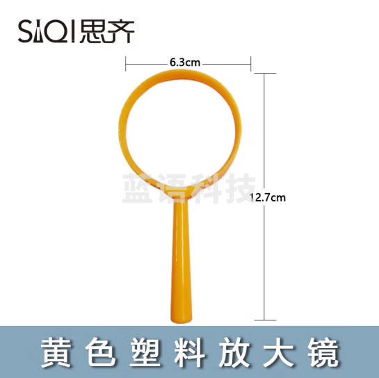 思齐（SiQi）黄色塑料放大镜 手持放大镜凸透镜科学实验用 30个