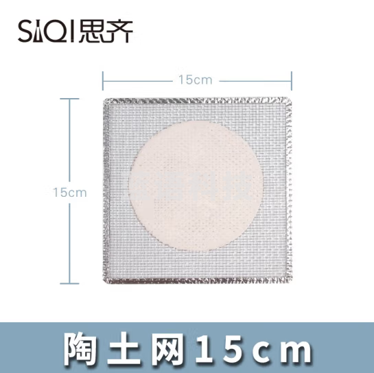 思齐（SiQi）陶土网15cm 隔热网化学实验器材实验室用品 30张