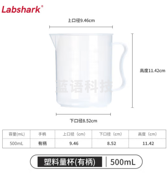 比克曼生物 LABSHARK 塑料量杯带刻度加厚具嘴透明大容量带柄无柄PP材质耐热耐高温实验室用品【有柄】500mL 10个