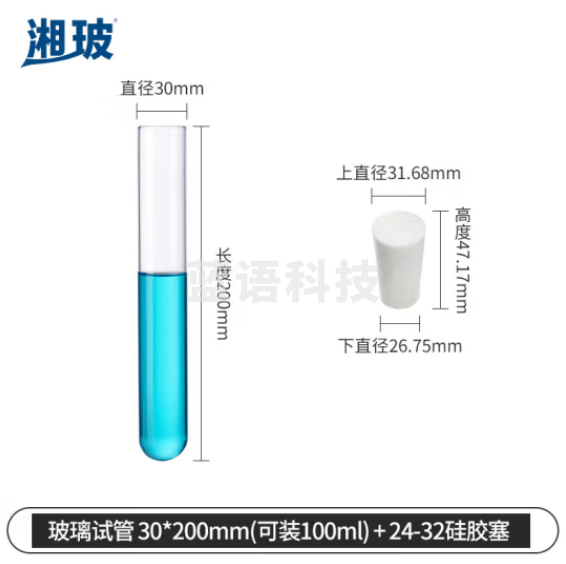 比克曼生物 湘玻 玻璃试管高硼硅具塞平口加厚圆底带塞耐高温直型反应器化学实验器材【高硼硅】30*200mm配塞100mL 20套