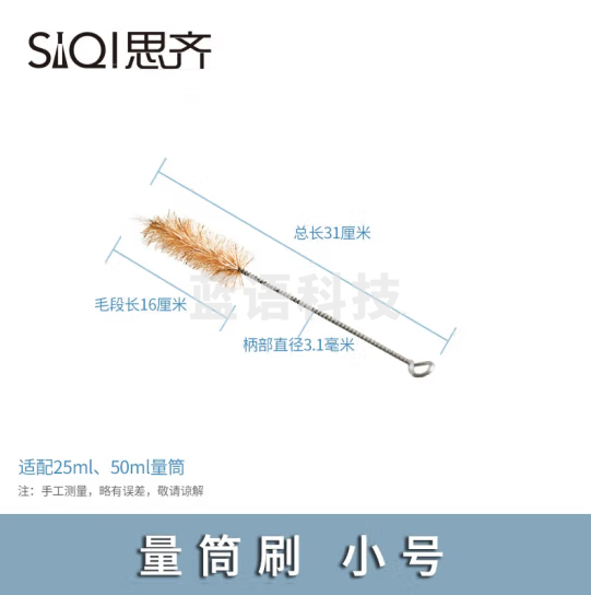 思齐（SiQi）量筒刷 小号 30个