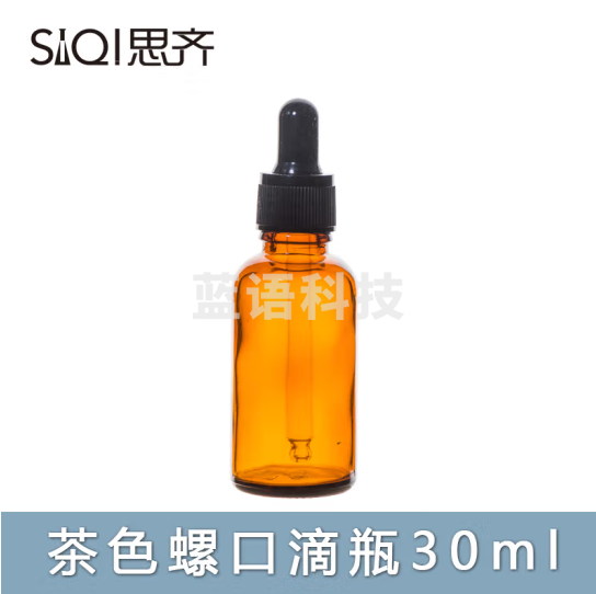 思齐（SiQi）茶色螺口滴瓶30ml 30个