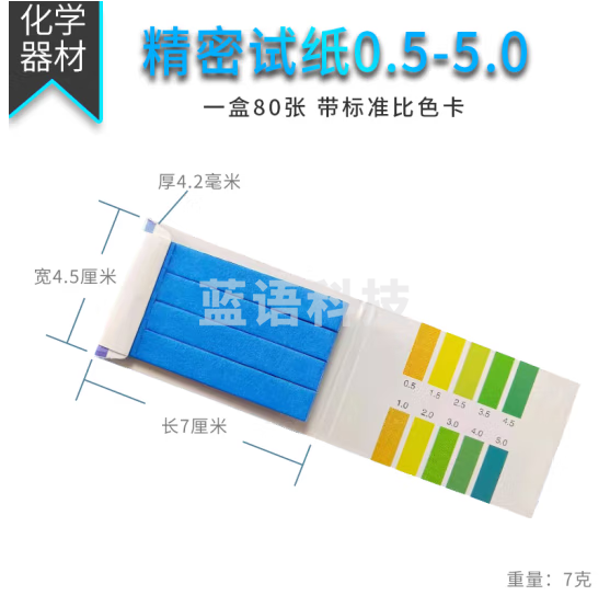 思齐（SiQi）PH精密试纸0.5-5.0 ph试纸酸碱性测试纸广泛精密试纸 40本