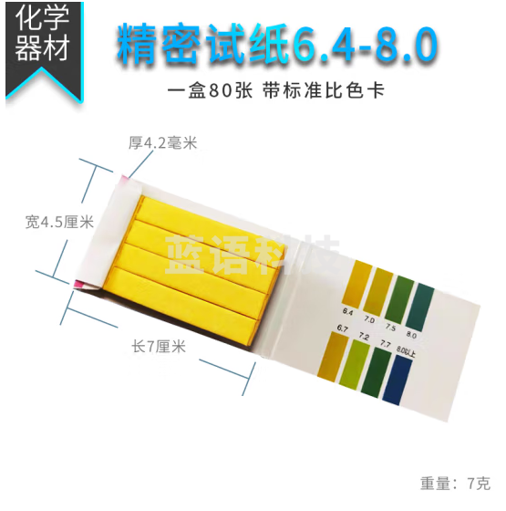 思齐（SiQi）PH精密试纸6.4-8.0 ph试纸酸碱性测试纸广泛精密试纸 40本