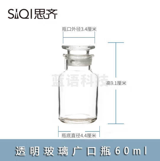 思齐（SiQi）透明广口瓶60ml 30个