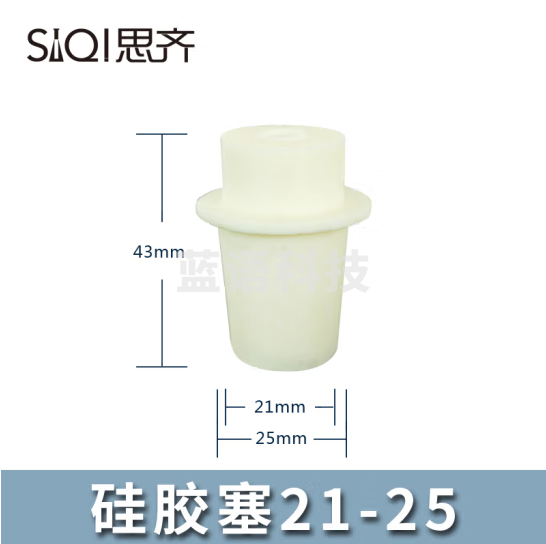 思齐（SiQi）硅胶塞21-25 多规格 三角烧瓶塞 试管塞烧瓶塞 30个