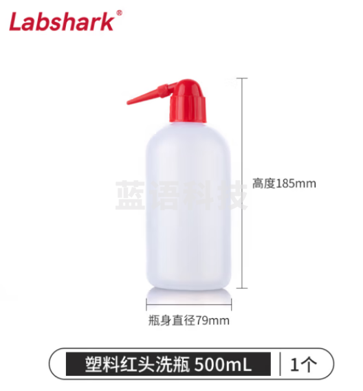 比克曼生物 LABSHARK 洗瓶塑料实验室冲洗瓶弯头边管洗瓶吹气 瓶白头红头【PE红头】500mL 30个