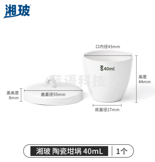 比克曼生物 湘玻 陶瓷坩埚实验室小型坩埚带盖耐高温陶瓷杯热重热分析挥发份坩埚 陶瓷坩埚 40mL 20个