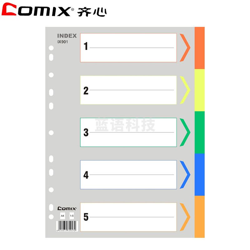 齐心（Comix）IX901 11孔A 4五色隔页索引纸 5页/包 20包