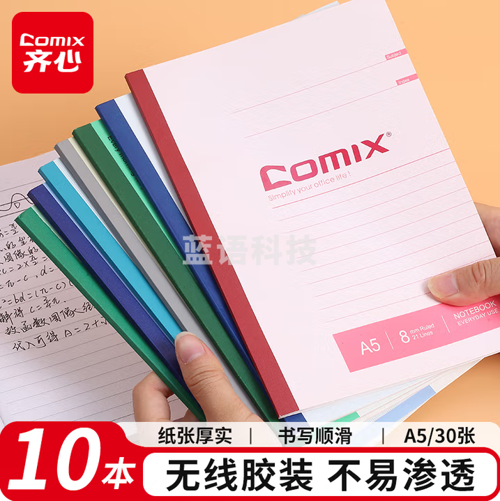 齐心 A5/30张/60页软抄本笔记本子软面抄工作记事本 C4502 10本/包 10包