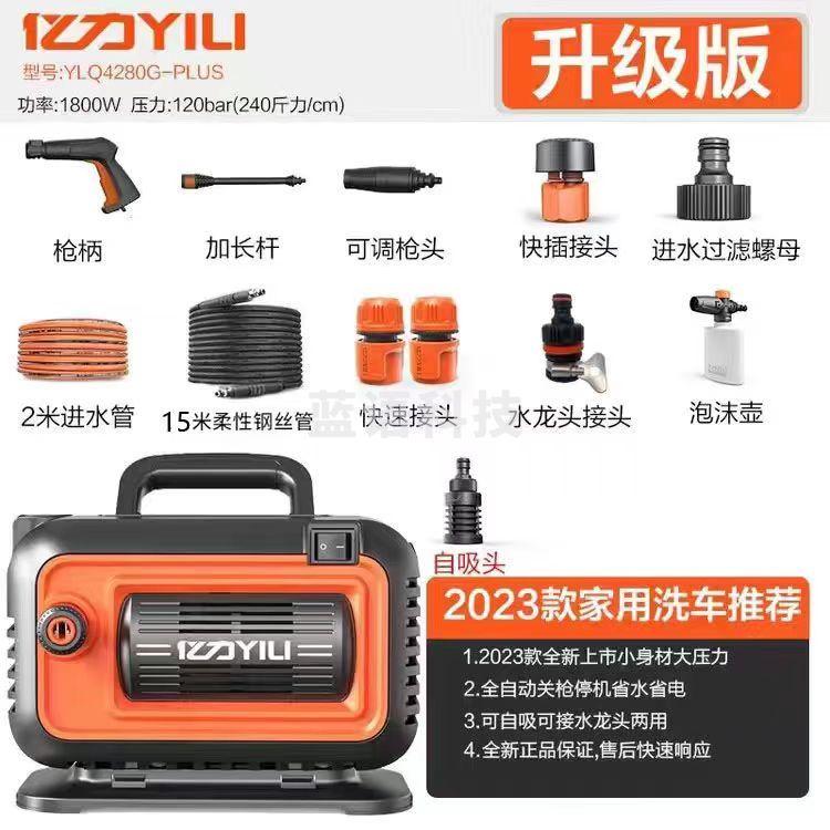 亿力YILI 高压水枪 4280C 1.8KW 15m钢丝管