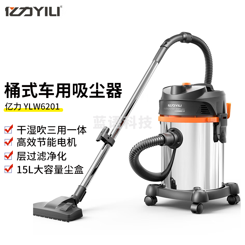 亿力 YLW6201 地毯吸尘器 干湿吹三吸尘机
