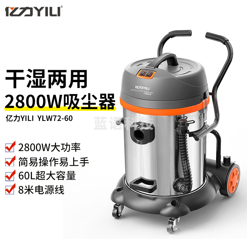 亿力 YLW72-60 60L有线吸尘器 吸尘机2800W