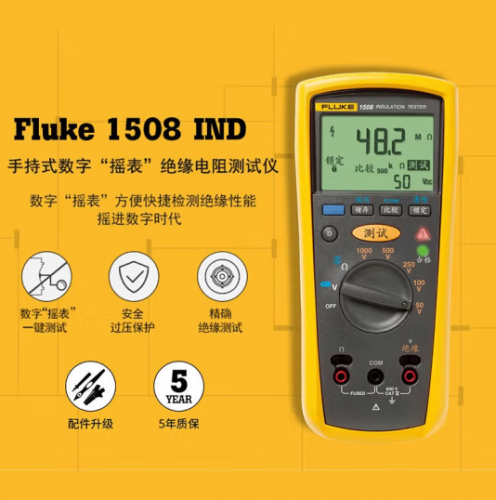 福禄克(FLUKE)1508IND数字式绝缘电阻测试仪高精度电子数字摇表