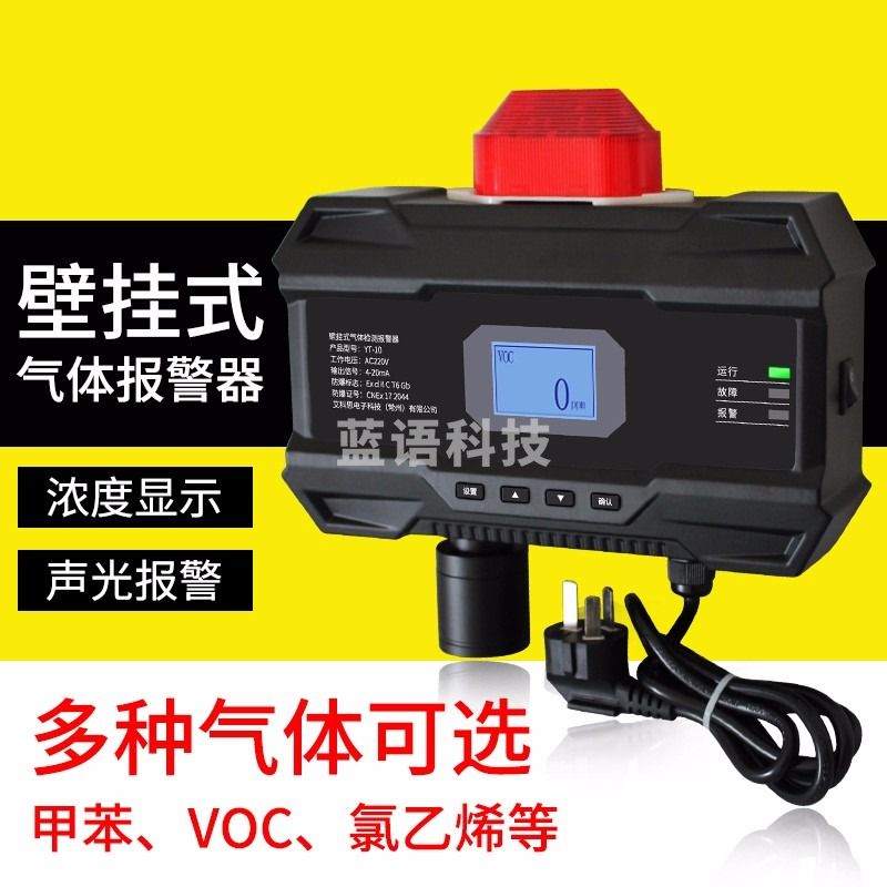 艾科思单点壁挂式可燃气体一氧化碳液化气浓度检测仪报警器探测器 油漆房加油站饭店 天然气气体报警仪 可燃