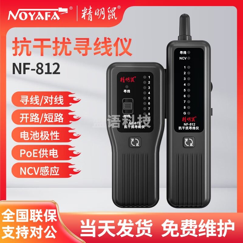 精明鼠NF-812 测线器测线仪多功能网线网络寻线仪测信号测试仪巡查线