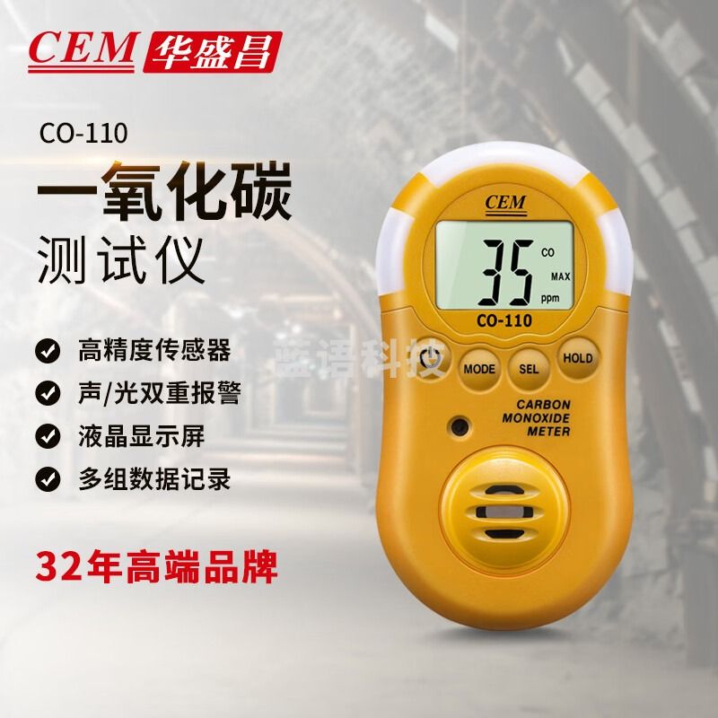 华盛昌（CEM）华盛昌（CEM）CO-110一氧化碳检测仪