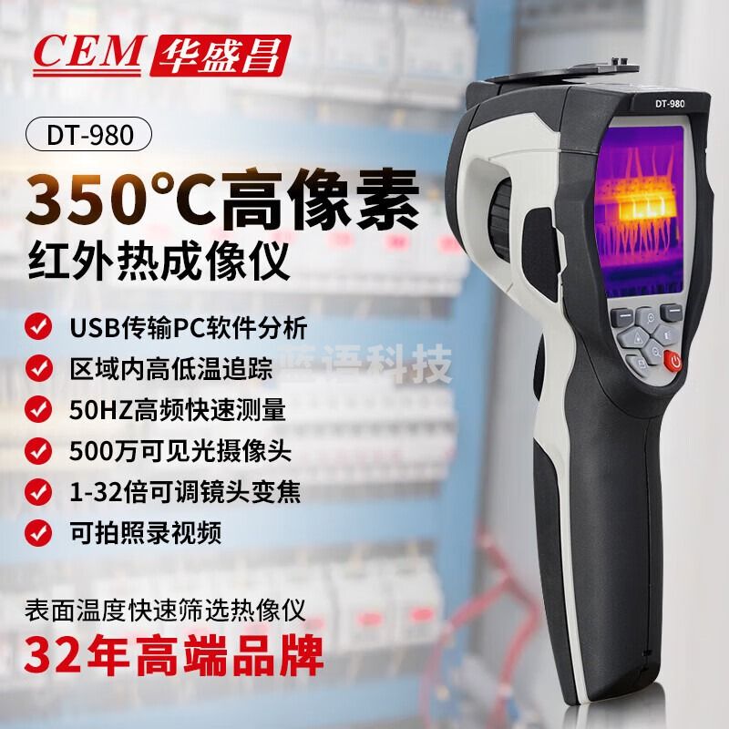华盛昌（CEM）DT-980高清红外热成像仪 工业热像仪电力故障 地暖检测热成像