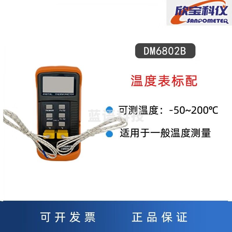 欣宝DM6802B双通道数字温度表手持式数显测温仪食物液体高精度温度计热电偶探头测温计 温度表标配一套(标配200度)